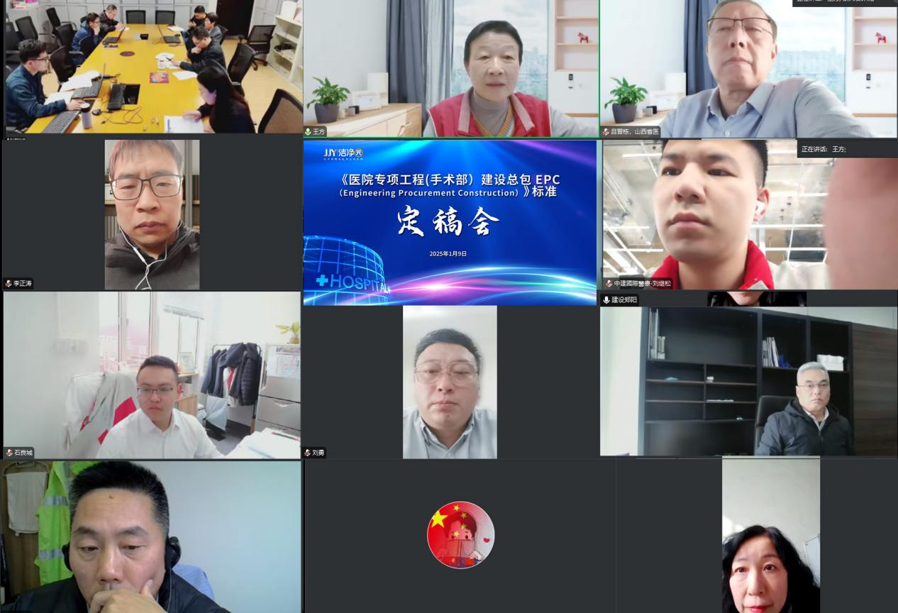 《医院专项工程(手术部)建设总承包EPC》定稿讨论会成功召开 《医院专项工程(手术部)建设总承包EPC》定稿讨论会成功召开