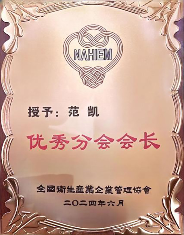 全国卫生产业企业管理协会有害生物防制分会2024年度工作亮点回顾 全国卫生产业企业管理协会有害生物防制分会2024年度工作亮点回顾