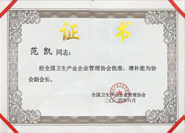 全国卫生产业企业管理协会有害生物防制分会2024年度工作亮点回顾 全国卫生产业企业管理协会有害生物防制分会2024年度工作亮点回顾