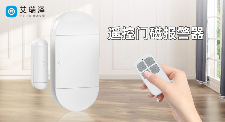 门磁报警器一直响？？？？？？？解决之道全攻略