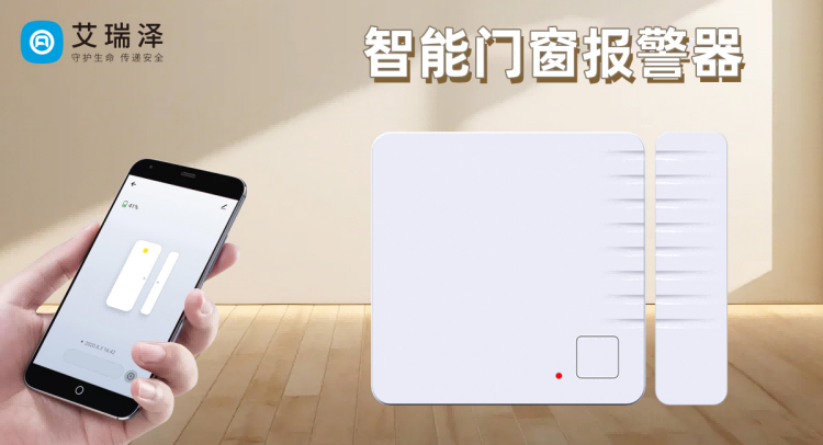 高效家用防盗门窗报警器选购指南