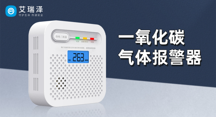 一氧化碳气体报警器选购全攻略:守护家庭安全防线 一氧化碳气体报警器选购全攻略:守护家庭安全防线