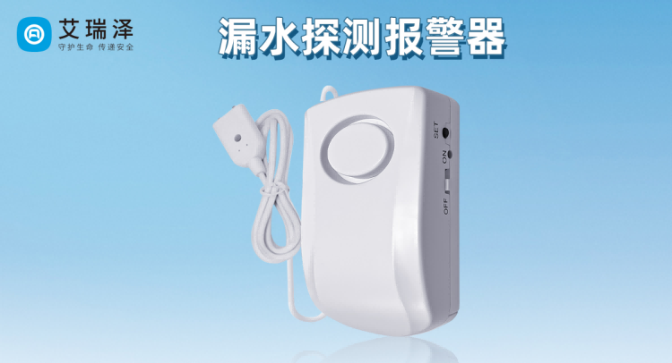 漏水报警器的市场发展趋势 漏水报警器的市场发展趋势