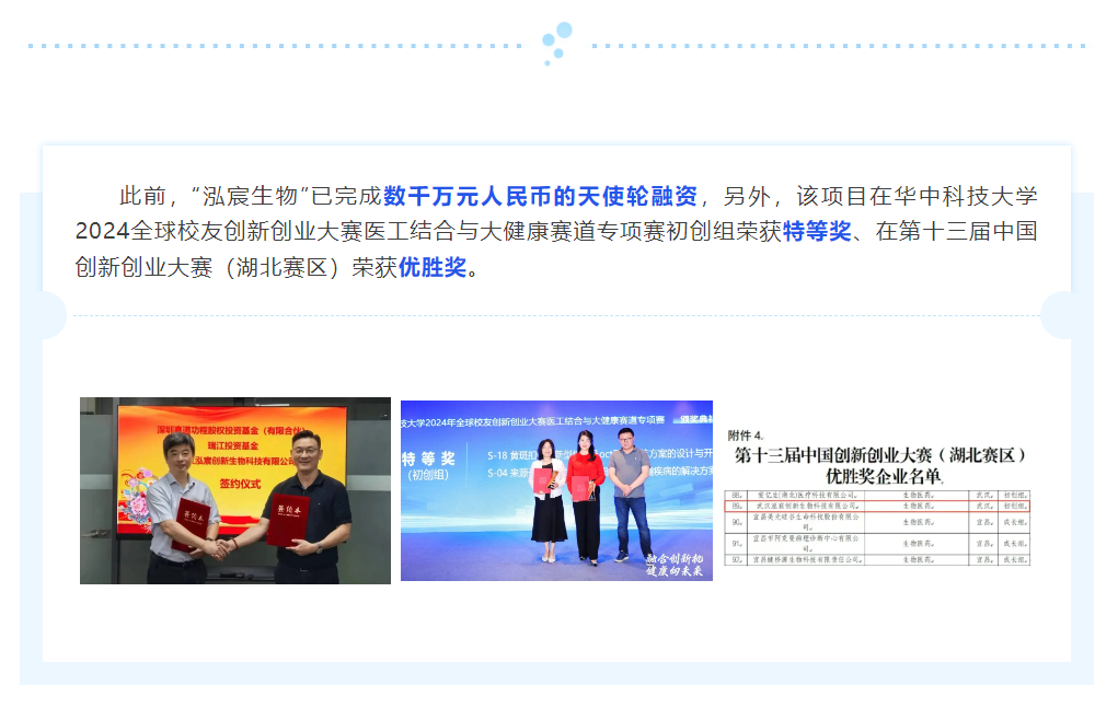 喜报！华科育新投资项目“泓宸生物”获3551国际创业大赛全球总决赛百万奖金特等奖
