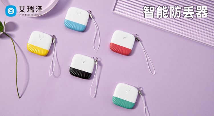 防丢器使用指南 防丢器使用指南