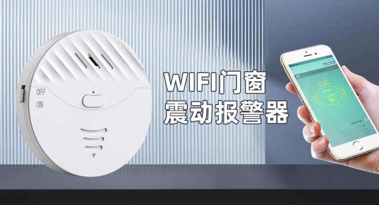 九游会J9智能门磁报警器：守护家的第一道防线