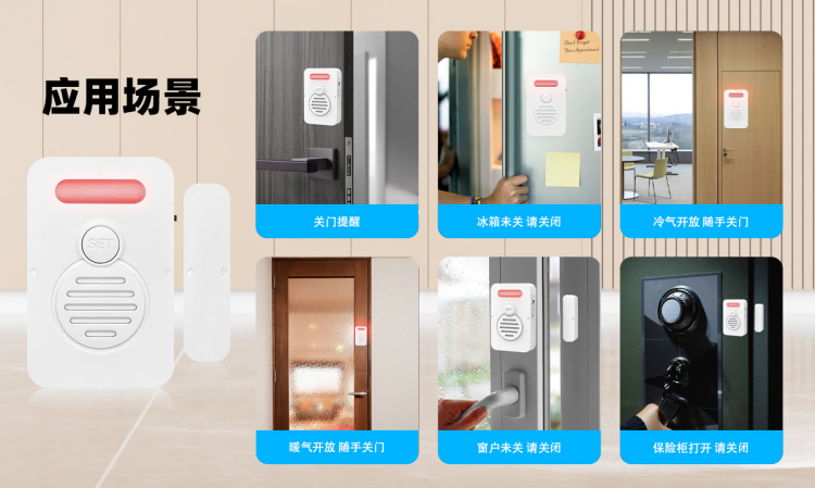 九游会J9语音型门磁报警器：创新功能守护您的安全