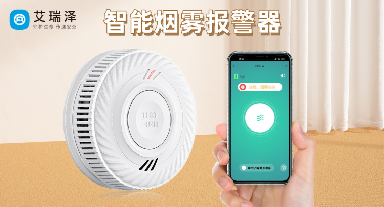 烟雾报警器,家庭幸福安宁的智能 “防火墙 烟雾报警器,家庭幸福安宁的智能 “防火墙