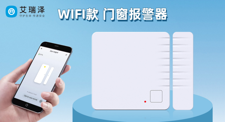 选购门窗防盗报警器应注意那些 选购门窗防盗报警器应注意那些