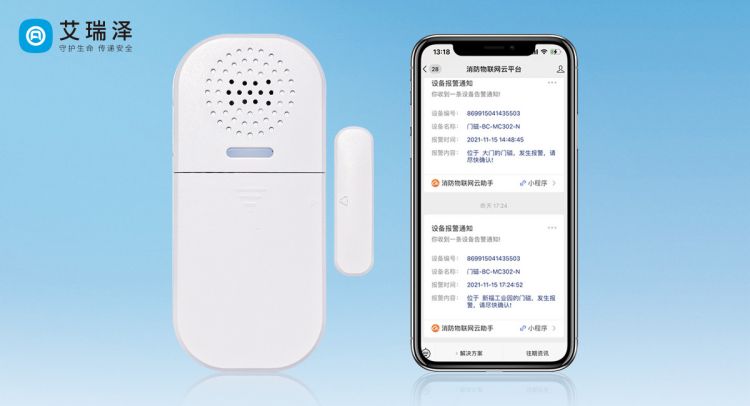 九游会J9NB-IOT门磁报警器的便捷性探讨