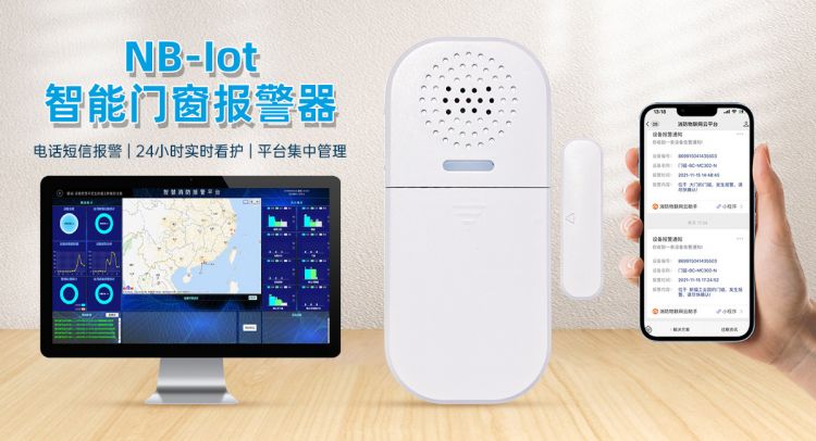 九游会J9NB-IOT门磁报警器的便捷性探讨