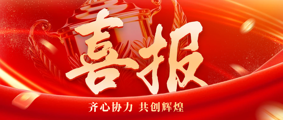 【喜报】西安锦江物业恒基 · 碧翠锦华小区荣获“红色物业”示范项目