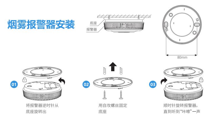 烟雾报警器如何安装? 烟雾报警器如何安装?