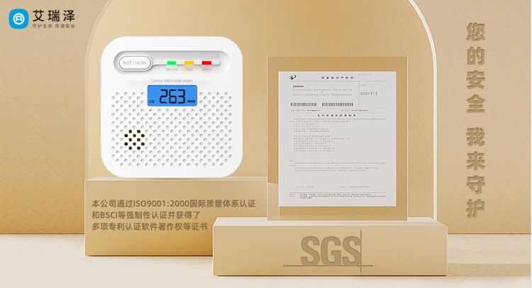 守护生命的忠诚卫士 —— 一氧化碳报警器