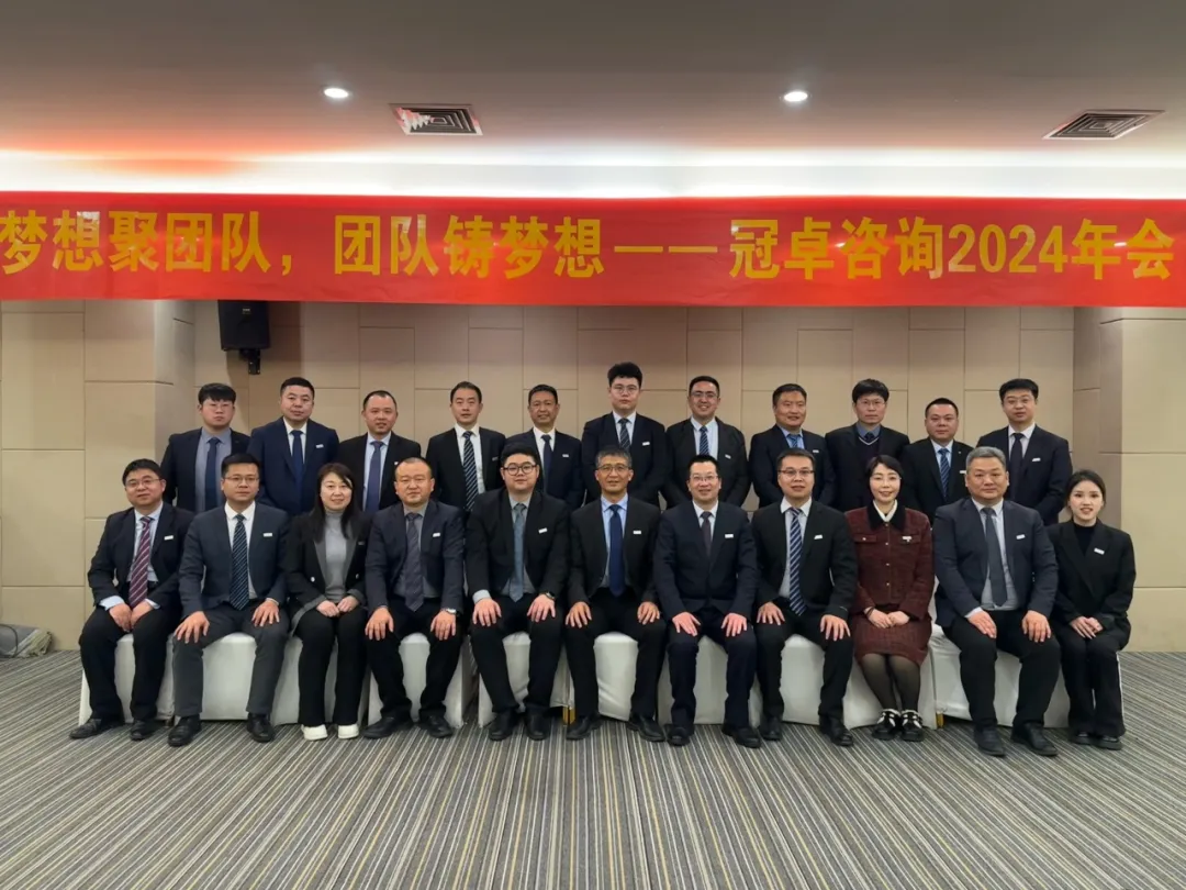 【公司動(dòng)態(tài)】夢(mèng)想聚團(tuán)隊(duì),團(tuán)隊(duì)鑄夢(mèng)想-冠卓咨詢2024年會(huì) 【公司動(dòng)態(tài)】夢(mèng)想聚團(tuán)隊(duì),團(tuán)隊(duì)鑄夢(mèng)想-冠卓咨詢2024年會(huì)