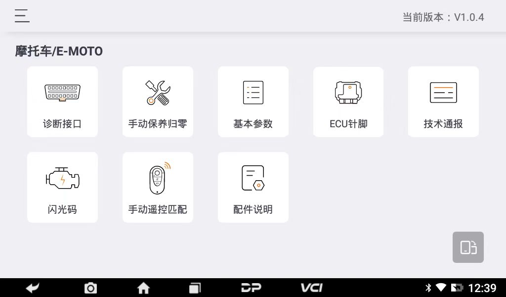 MD75摩托车智能诊断设备 MD75摩托车智能诊断设备