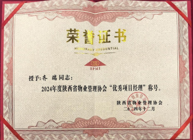 点亮社区领航者|西安锦江物业高江、齐瑞获得“优秀项目经理”荣誉称号 点亮社区领航者|西安锦江物业高江、齐瑞获得“优秀项目经理”荣誉称号