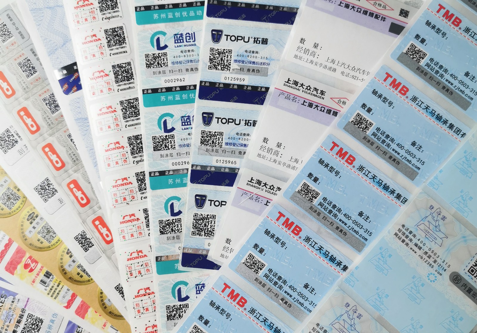 小批量防伪标签印刷低价定制