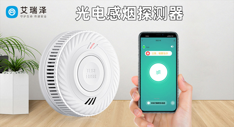 光电感烟探测器与传统感烟探测器的全方面对比