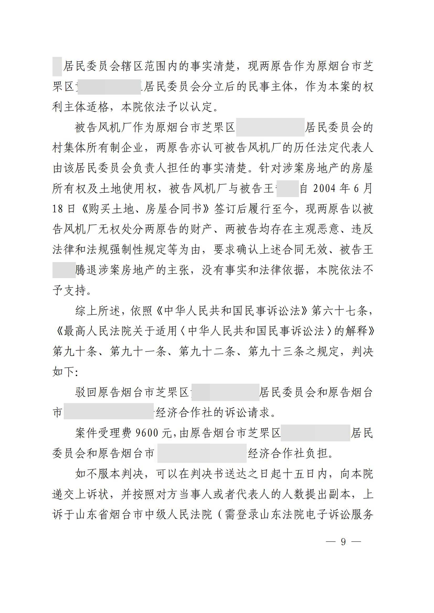 山东烟台:租地建厂经营20年,遇征收被居委会要求返还土地,一审、二审均驳回居委会诉求! 山东烟台:租地建厂经营20年,遇征收被居委会要求返还土地,一审、二审均驳回居委会诉求!