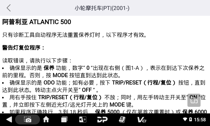MD50摩托车智能诊断设备 MD50摩托车智能诊断设备