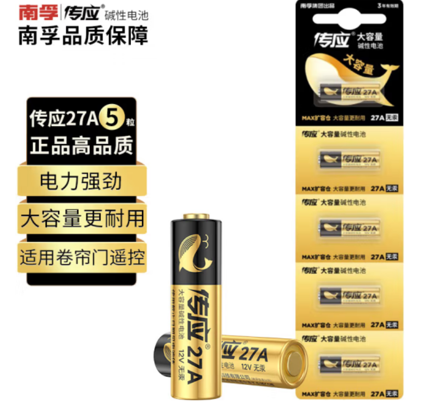 南孚12V27A传应 电池（5粒一板）