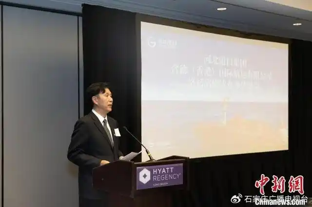 河北港口集团赴美拓展海运“朋友圈” 河北港口集团赴美拓展海运“朋友圈”