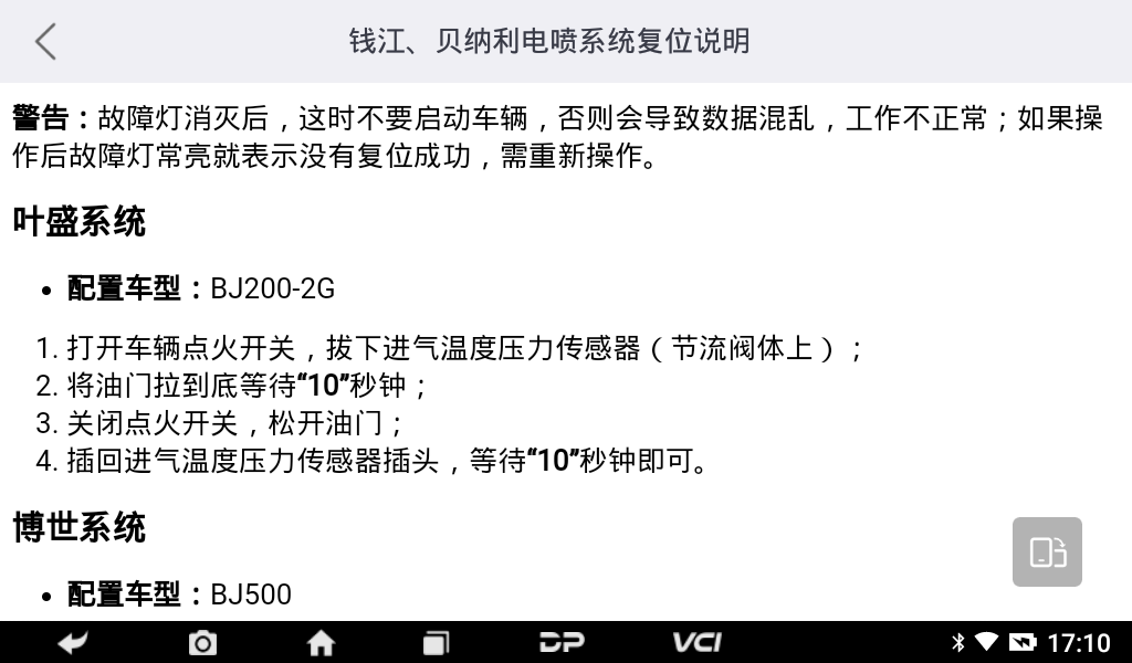 MD70摩托车智能诊断设备 MD70摩托车智能诊断设备