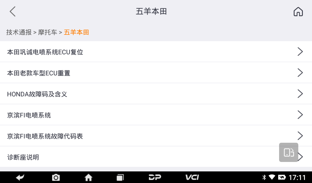 MD70摩托车智能诊断设备 MD70摩托车智能诊断设备