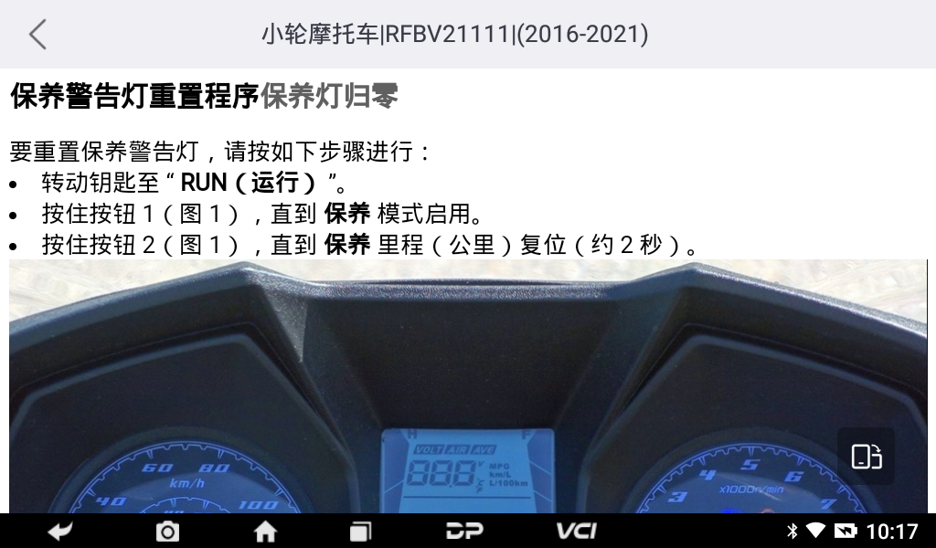 MD70摩托车智能诊断设备 MD70摩托车智能诊断设备