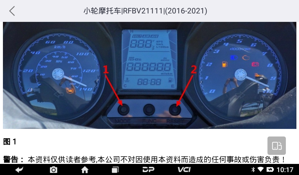 MD70摩托车智能诊断设备 MD70摩托车智能诊断设备