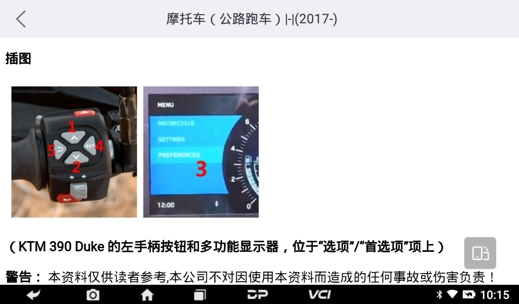 MD70摩托车智能诊断设备 MD70摩托车智能诊断设备