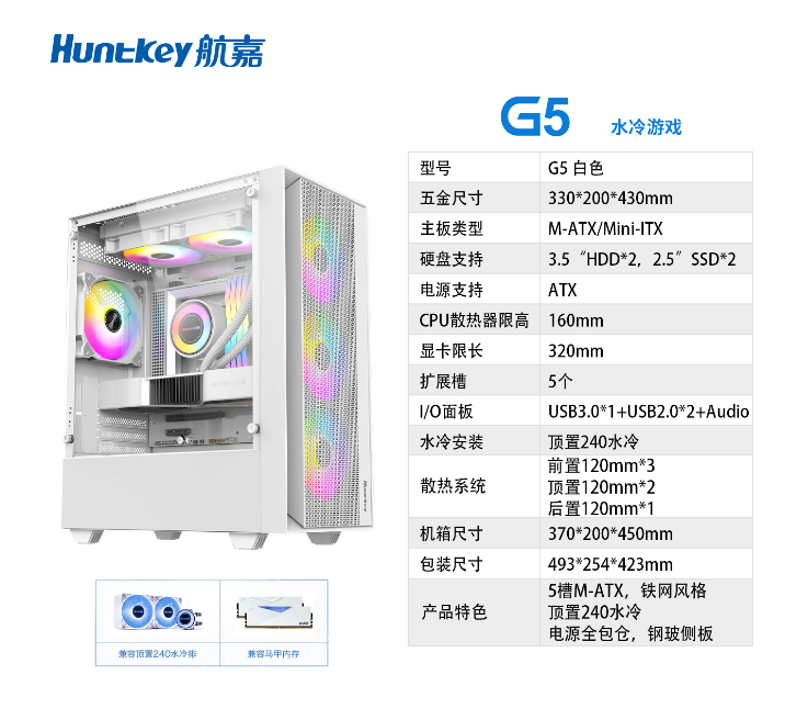 航嘉G5 机箱 白色