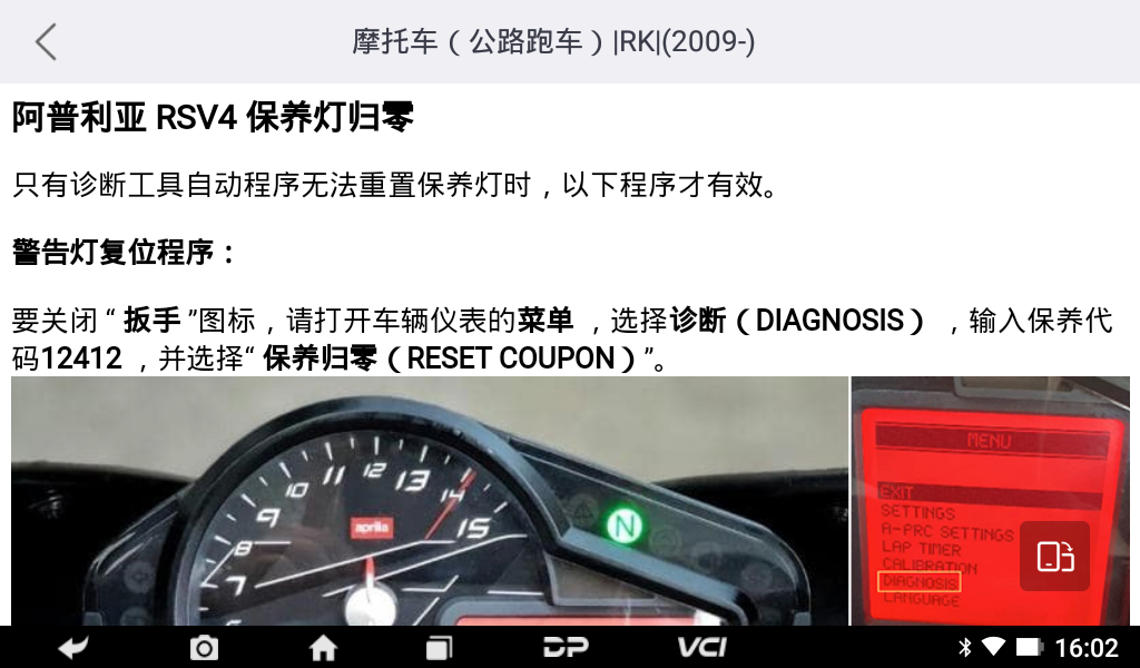 MD75摩托车智能诊断设备 MD75摩托车智能诊断设备