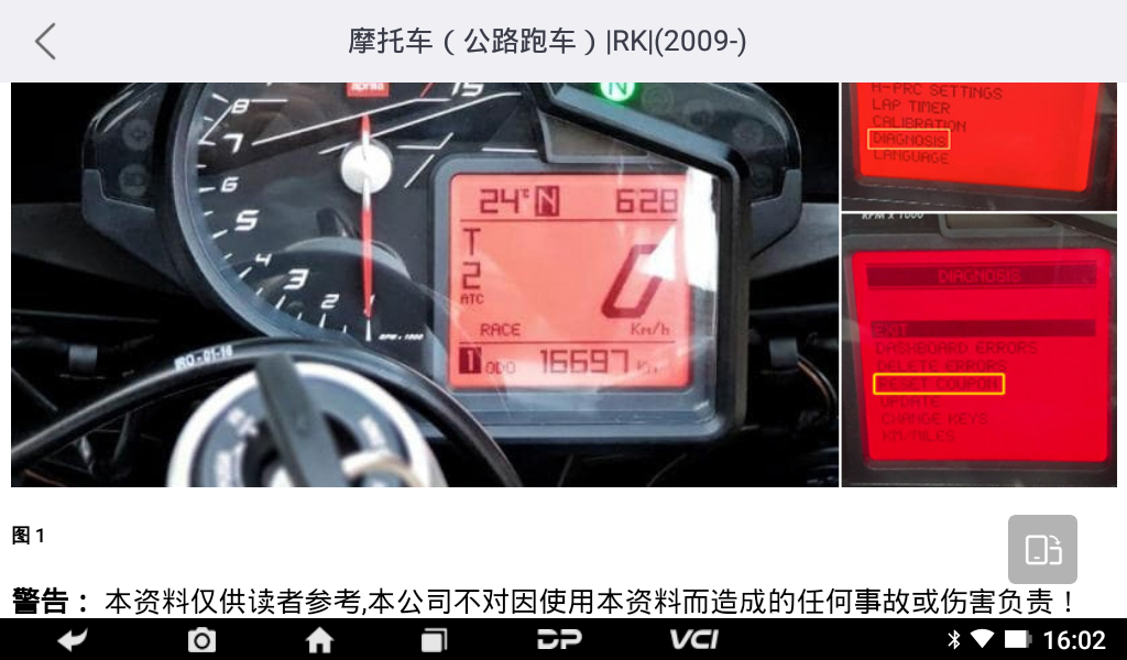 MD75摩托车智能诊断设备 MD75摩托车智能诊断设备