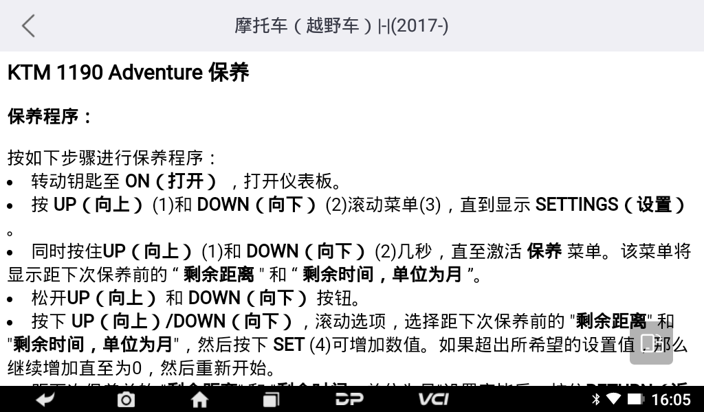 MD75摩托车智能诊断设备 MD75摩托车智能诊断设备