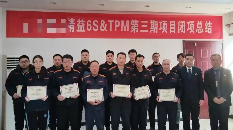 【咨詢動態】山東某彈簧有限公司精益6S&TPM第三期項目閉項總結會 【咨詢動態】山東某彈簧有限公司精益6S&TPM第三期項目閉項總結會
