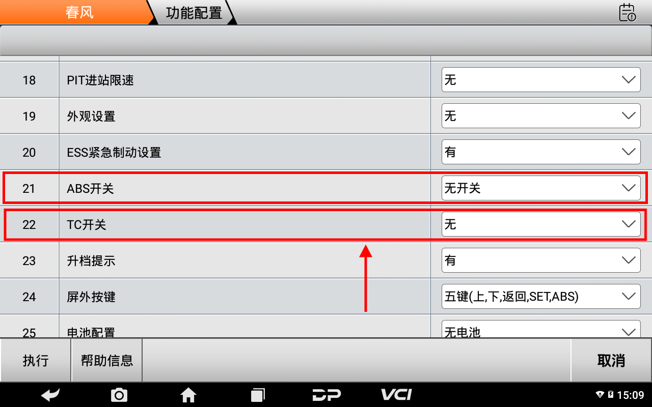 【摩托车特色功能】春风功能配置“防抱死系统(ABS)/牵引力控制系统(TC)启用”2024款CF400-8操作步骤 【摩托车特色功能】春风功能配置“防抱死系统(ABS)/牵引力控制系统(TC)启用”2024款CF400-8操作步骤