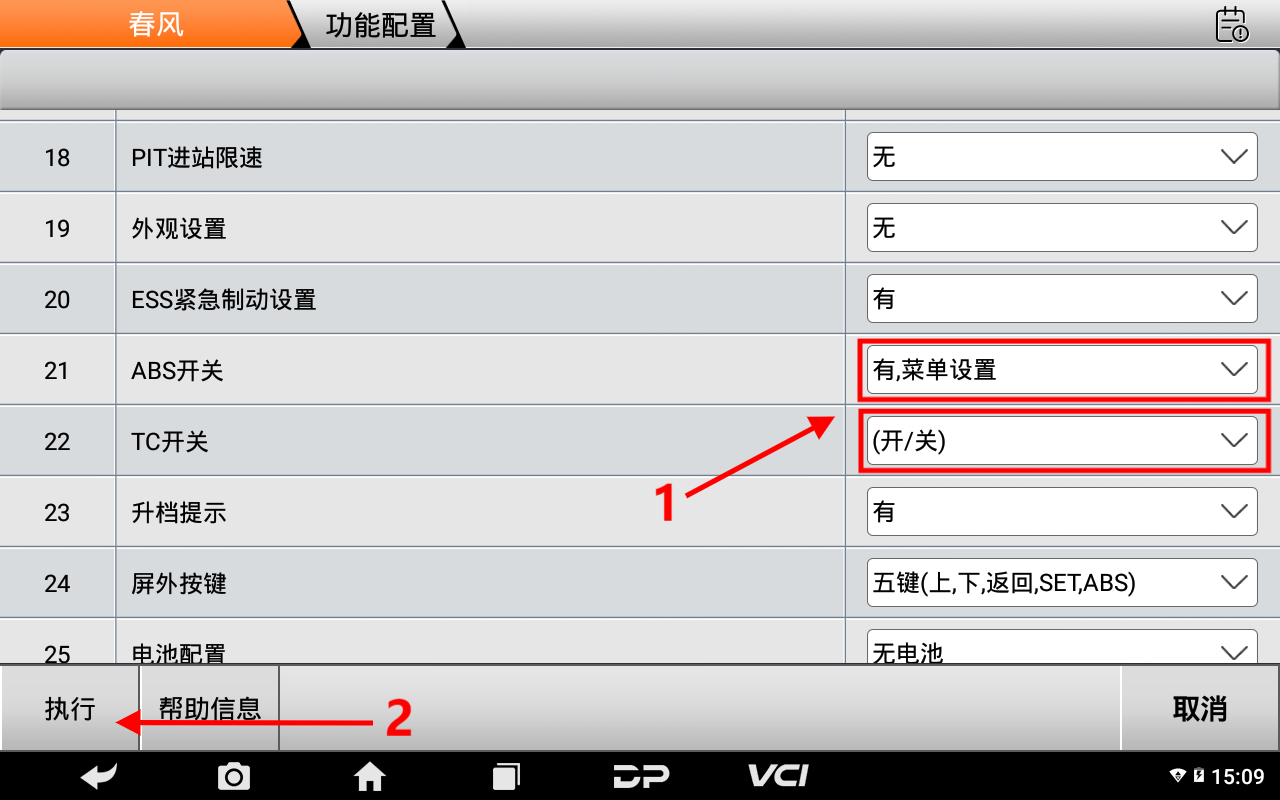 【摩托车特色功能】春风功能配置“防抱死系统(ABS)/牵引力控制系统(TC)启用”2024款CF400-8操作步骤 【摩托车特色功能】春风功能配置“防抱死系统(ABS)/牵引力控制系统(TC)启用”2024款CF400-8操作步骤