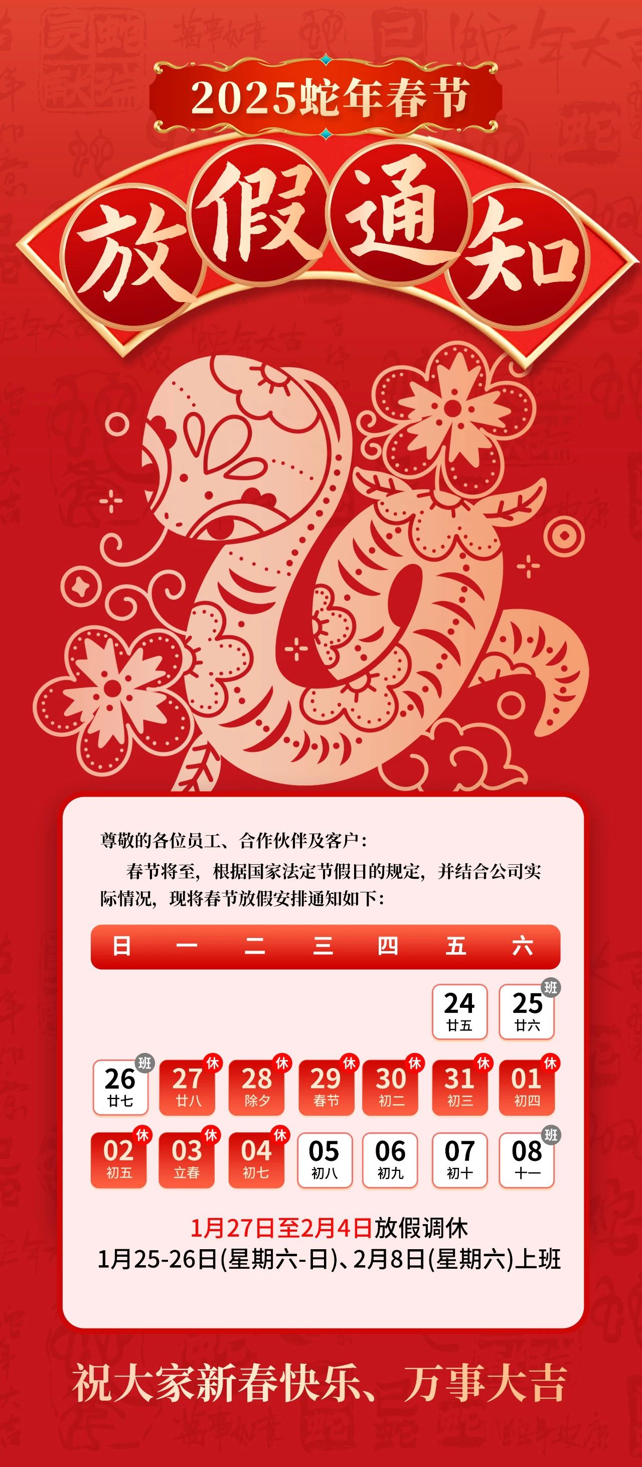春节将至红龙扑克生物假期温馨告知