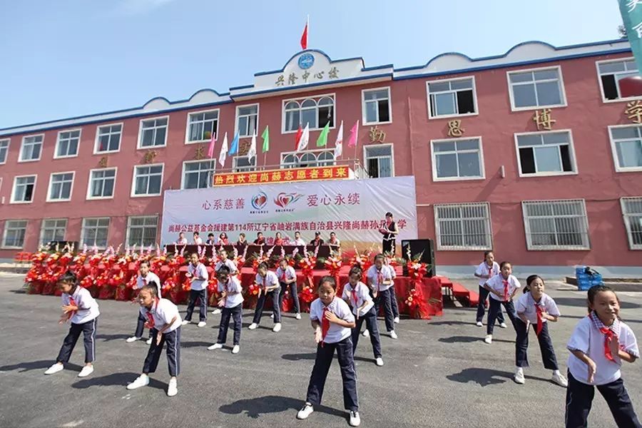 第114所 岫巖滿族自治縣興隆尚赫孫丹小學(xué) 第114所 岫巖滿族自治縣興隆尚赫孫丹小學(xué)