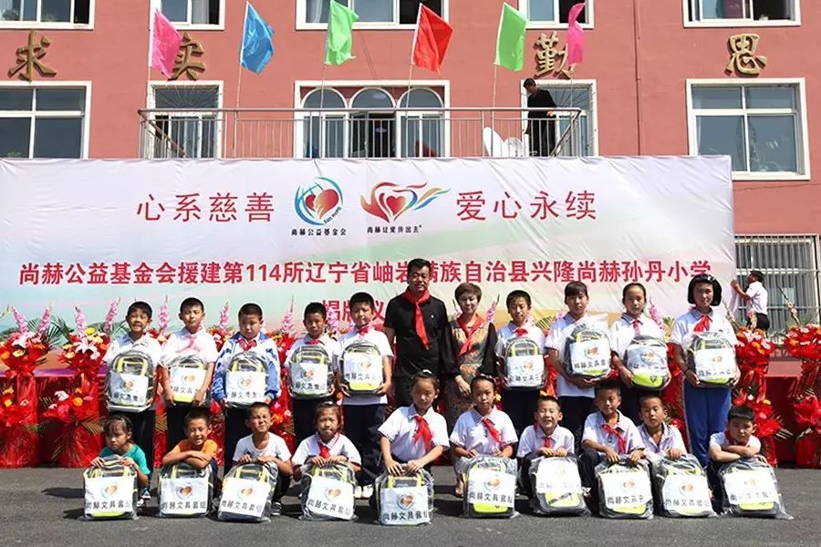 第114所 岫巖滿族自治縣興隆尚赫孫丹小學(xué) 第114所 岫巖滿族自治縣興隆尚赫孫丹小學(xué)