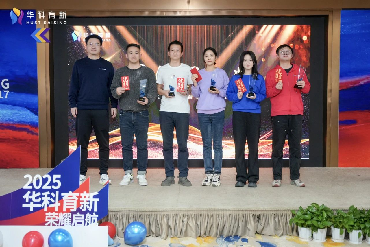 乘风破浪 行稳致远 | 2025华科育新新年年会圆满举行 乘风破浪 行稳致远 | 2025华科育新新年年会圆满举行