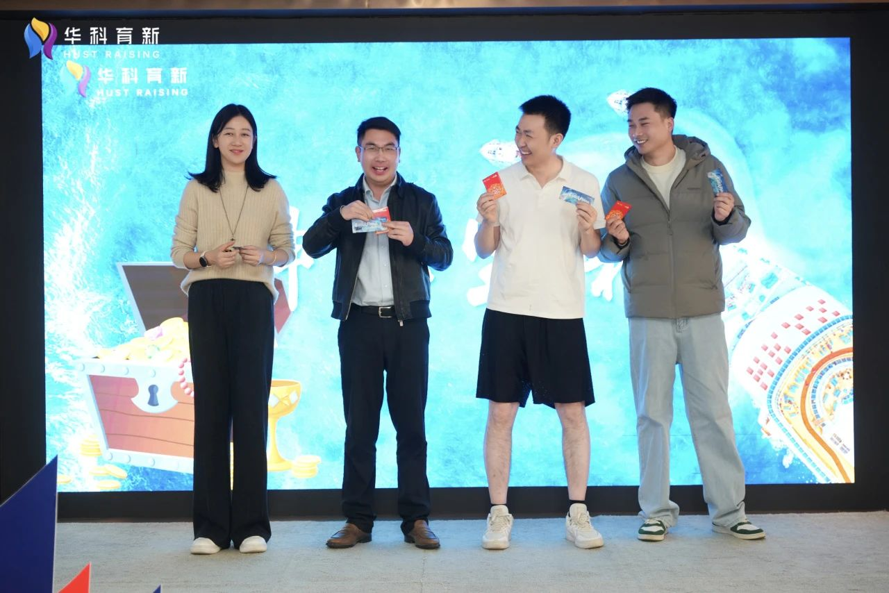 乘风破浪 行稳致远 | 2025华科育新新年年会圆满举行 乘风破浪 行稳致远 | 2025华科育新新年年会圆满举行