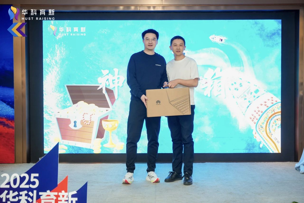 乘风破浪 行稳致远 | 2025华科育新新年年会圆满举行 乘风破浪 行稳致远 | 2025华科育新新年年会圆满举行