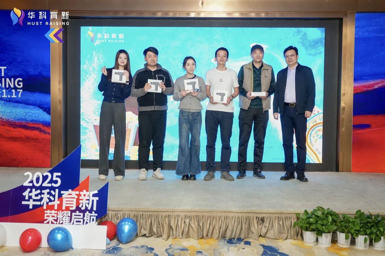 乘风破浪 行稳致远 | 2025华科育新新年年会圆满举行 乘风破浪 行稳致远 | 2025华科育新新年年会圆满举行