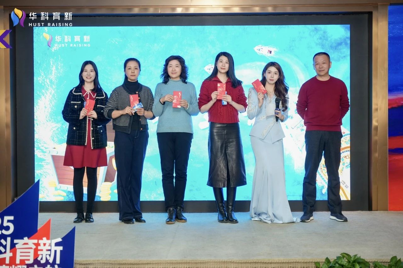 乘风破浪 行稳致远 | 2025华科育新新年年会圆满举行 乘风破浪 行稳致远 | 2025华科育新新年年会圆满举行