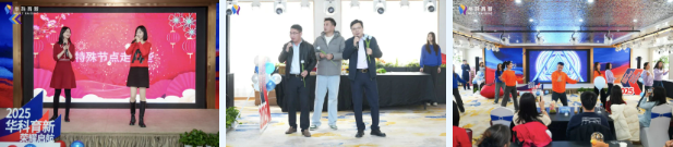 乘风破浪 行稳致远 | 2025华科育新新年年会圆满举行 乘风破浪 行稳致远 | 2025华科育新新年年会圆满举行