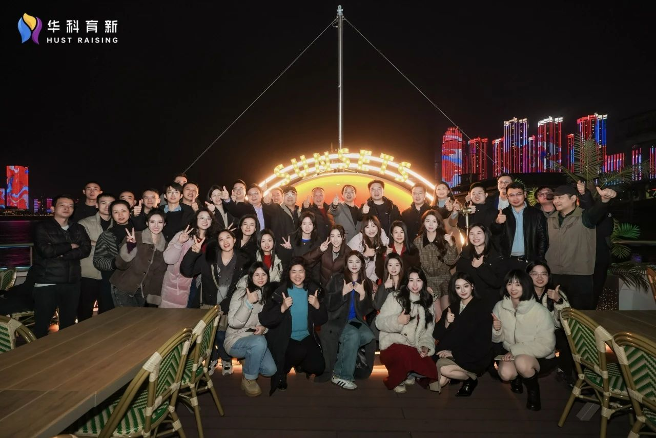 乘风破浪 行稳致远 | 2025华科育新新年年会圆满举行 乘风破浪 行稳致远 | 2025华科育新新年年会圆满举行