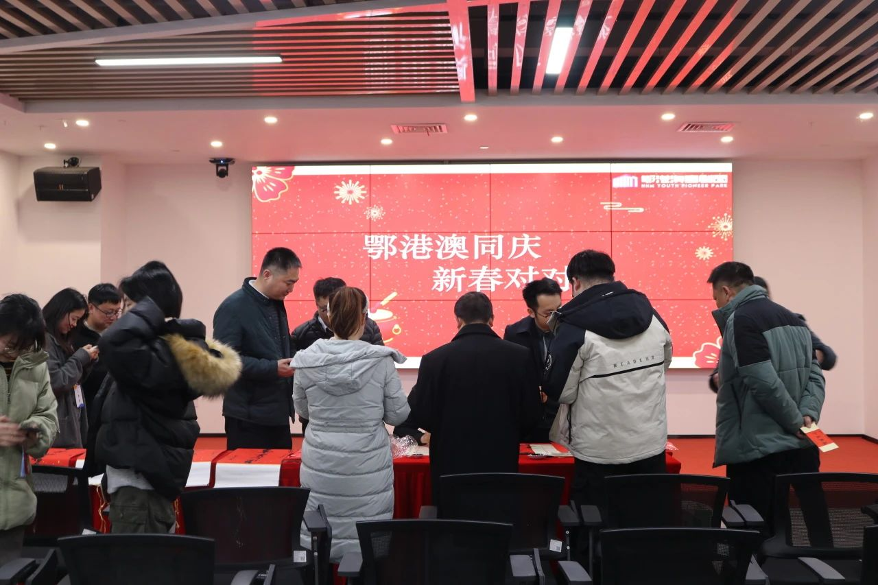 “灵蛇启新·智汇新春”春节青年交流活动在鄂港澳青创园圆满举办